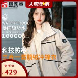探路者 三合一冲锋衣男 极地白 M