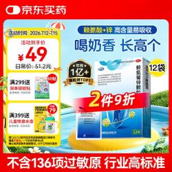 巨可生 赖氨葡锌颗粒（无糖）12袋/盒  用于预防小儿及青少年因缺乏赖氨酸和锌而引起的疾病