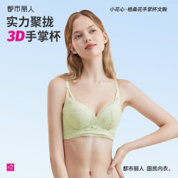 都市丽人 文胸聚拢蕾丝舒适透气性感内衣女胸罩2B32D7 奶油绿 34/75A杯