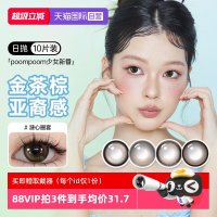 移动端：可啦啦 poompoom奶欲光感美瞳日抛10片少女自然隐形眼镜
