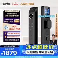凯迪仕 P30 Pro Max 电子智能锁 幻影黑