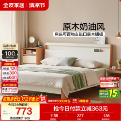全友 原木奶油风双人床 1.5米x2米
