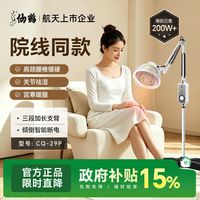 仙鹤 牌神灯远红外线理疗灯烤电烤灯可调温医院TDP治疗器同款CQ-29N