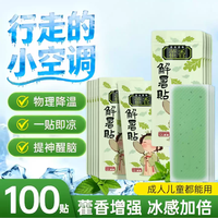 格瑞泽 藿香冰凉贴夏季降温解暑冰贴防中暑学生军训手机保暖贴