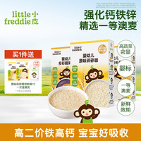 LittleFreddie Little Freddie）儿童面条宝宝面条含钙铁锌婴儿面辅食营养细长面条 碎碎面*1+细长面*2