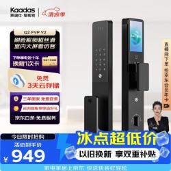 凯迪仕 智能门锁 可视猫眼室内屏人脸识别密码锁指纹智能锁 Q2 FVP V2