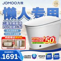 九牧 SQ8641-SA-CJM305 无水压限制 脚感翻盖 智能坐便器