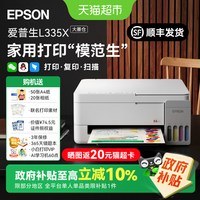 移动端：爱普生 L3251 家用打印机 白色