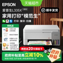 爱普生 L3251 家用打印机 白色
