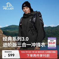 伯希和 三合一 男士冲锋衣 抓绒两件套  通用 S