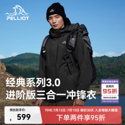 伯希和 三合一 男士冲锋衣 抓绒两件套  通用 S