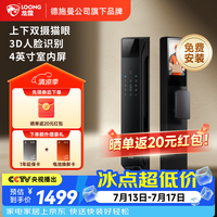 龙霆 A6FX 双摄人脸识别 智能门锁