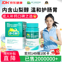 迪巧 含维生素D 成人钙片  0.75g:100IU*120片 1盒装