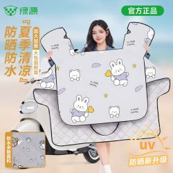 绿源 防晒 电动车挡风被