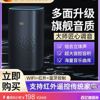 小米 小爱音箱 Pro 智能音箱