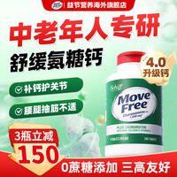 益节 维骨力5合一高钙氨糖软骨素钙片 240粒*1瓶