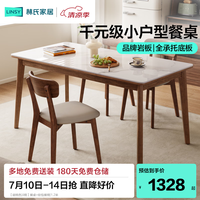林氏家居 LS577R2 岩板餐桌 胡桃色 1.4米 4椅套装