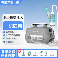 布咳乐 Sinus 雾化器