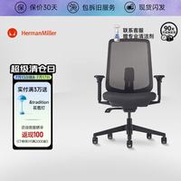 赫曼米勒 HERMAN MILLER）Verus人体工学椅电脑椅办公椅可调靠背升降扶手久坐不累