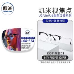 凯米 防蓝光 近视眼镜+黑框眼镜架+凯米U6金罡1.60防蓝光镜片  镜框+凯米U6金罡1.60防蓝光镜片 25011黑银
