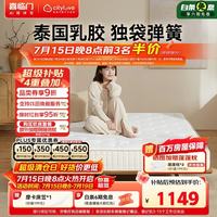 城市爱情 大白舒脊 乳胶弹簧床垫 180*200*20cm