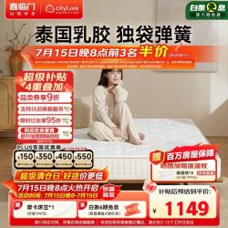 城市爱情 大白舒脊 乳胶弹簧床垫 180*200*20cm