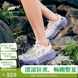必迈 陆巡 缓震透气 藕荷粉 37码 溯溪鞋