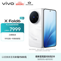 vivo X Fold6 12GB+256GB 盐湖 原子工作台 蔡司2亿超级主摄 AI轻办公神器 折叠屏手机
