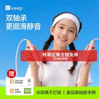 Keep 跳绳 双轴承 粉色