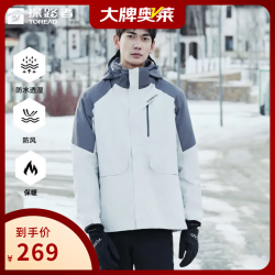 探路者 三合一冲锋衣 防泼水防风保暖 高级灰 XS