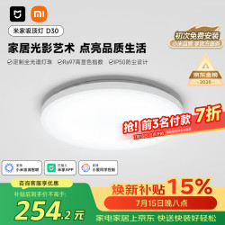 米家 吸顶灯D30 小爱智能语音控制 30W 自然光 吸顶灯