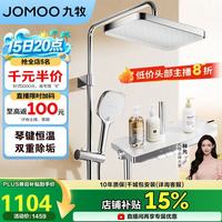 九牧 花洒套装琴键除垢精铜水路自洁精灵智能恒温26206-810/1B-1