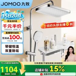九牧 花洒套装琴键除垢精铜水路自洁精灵智能恒温26206-810/1B-1