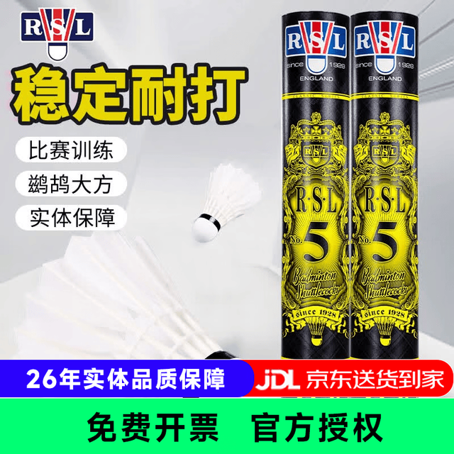 RSL 经典系列 RSL5 羽毛球 5号 77速 12只装