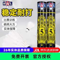 RSL 经典系列 RSL5 羽毛球 5号 77速 12只装