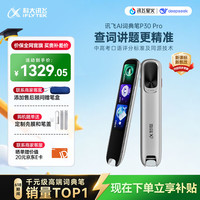 科大讯飞 英语翻 电子词典笔