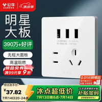 公牛 开关插座 G12系列 五孔带3位USB插座86型插座面板G12E536S 白色
