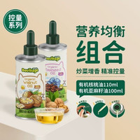 碧欧奇 儿童食用有机核桃油+有机亚麻籽油