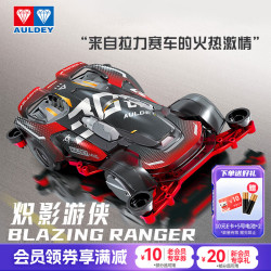 奥迪双钻 四驱车经典复刻拼装竞速四驱兄弟炽影游侠儿童玩具男孩