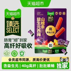 金晔 益生元西梅山楂条 520g 蜜饯果干