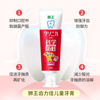 狮王 齿力佳防蛀 儿童牙膏草莓味50g