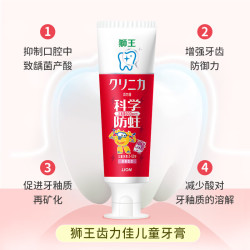 狮王 齿力佳防蛀 儿童牙膏草莓味50g