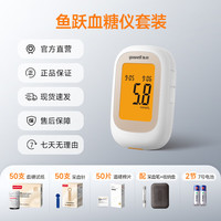 鱼跃 550 血糖仪 采血笔+50片试纸+50采血针+50酒精棉