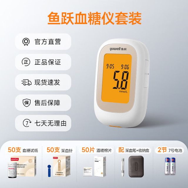 鱼跃 550 血糖仪 采血笔+50片试纸+50采血针+50酒精棉