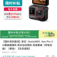 影石 Ace Pro 2 AI智能摄像机 防抖运动相机（双电池版）不含存储卡
