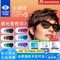 依视路 全视线GEN S变色钻晶膜洁镜片 2片 1.67折射率 变灰色
