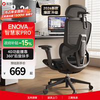 ENOVA 久坐办公 人体工学椅
