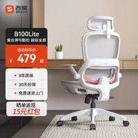 西昊 B100Lite 人体工学椅 B100Lite灰 无脚踏 弹弓骶枕