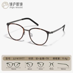 镜庐 超轻 近视光学眼镜