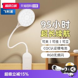 飞利浦 充电小台灯夹子式床头灯学习专用护眼阅读灯宿舍大学生夹灯